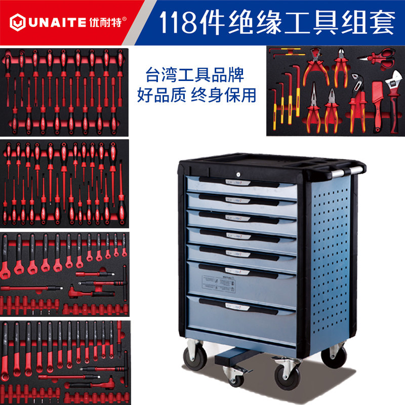 优耐特7层新能源工具车套装118件