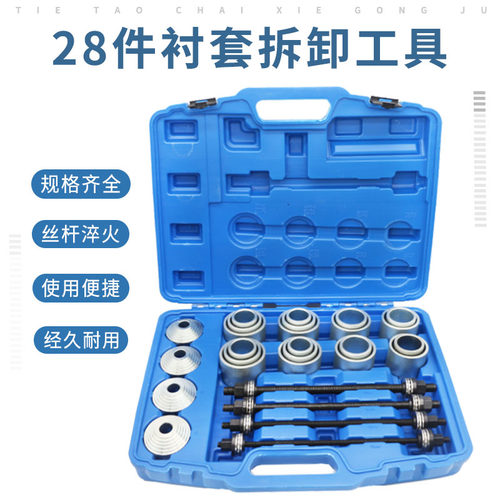 28件套汽车拆装工具螺杆式