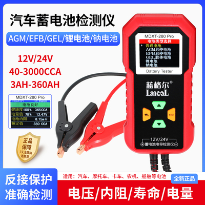 蓝格尔汽车电瓶寿命电压内阻电量蓄电池检测仪12V24V锂电池检测