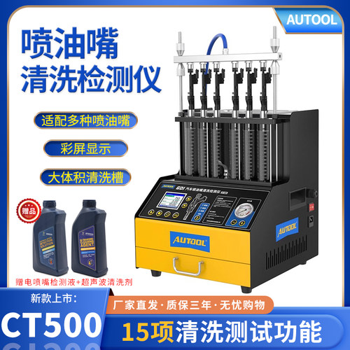 偶然CT500喷油嘴清洗机检测仪