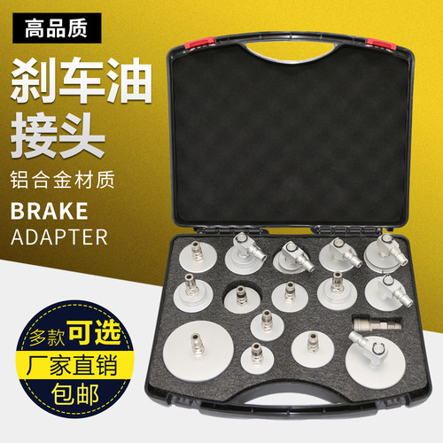 铝合金刹车油更换机专用接头