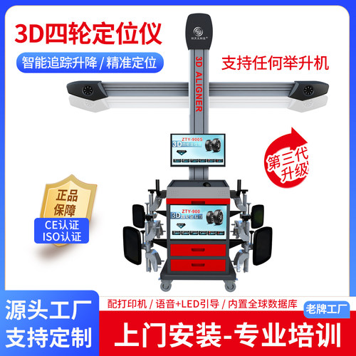 汽车四轮定位仪4S店轮胎店精准定位3D四轮定位工具支持所有举升机