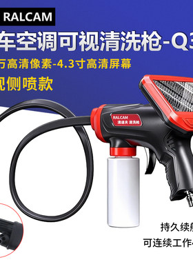 锐看汽车空调可视化清洗枪