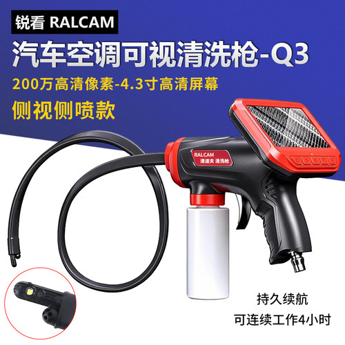 锐看汽车空调可视化清洗枪