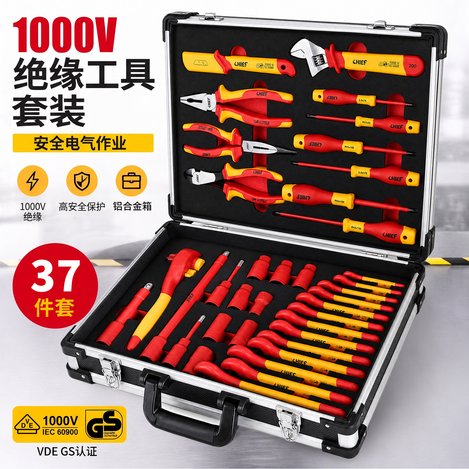 VDE新能源绝缘工具37件套装汽车维修电工绝缘套筒扳手螺丝刀套装