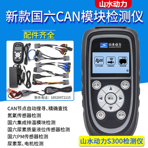 山水动力全新国六CAN模块检测仪