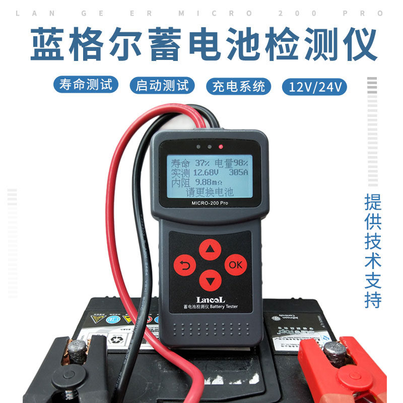 蓝格尔200pro摩托车汽车蓄电池检测仪电瓶内阻寿命电量测试12v24v