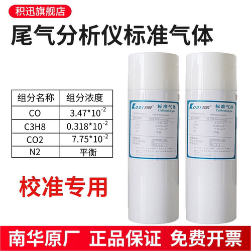 南华尾气分析仪标准气体配件