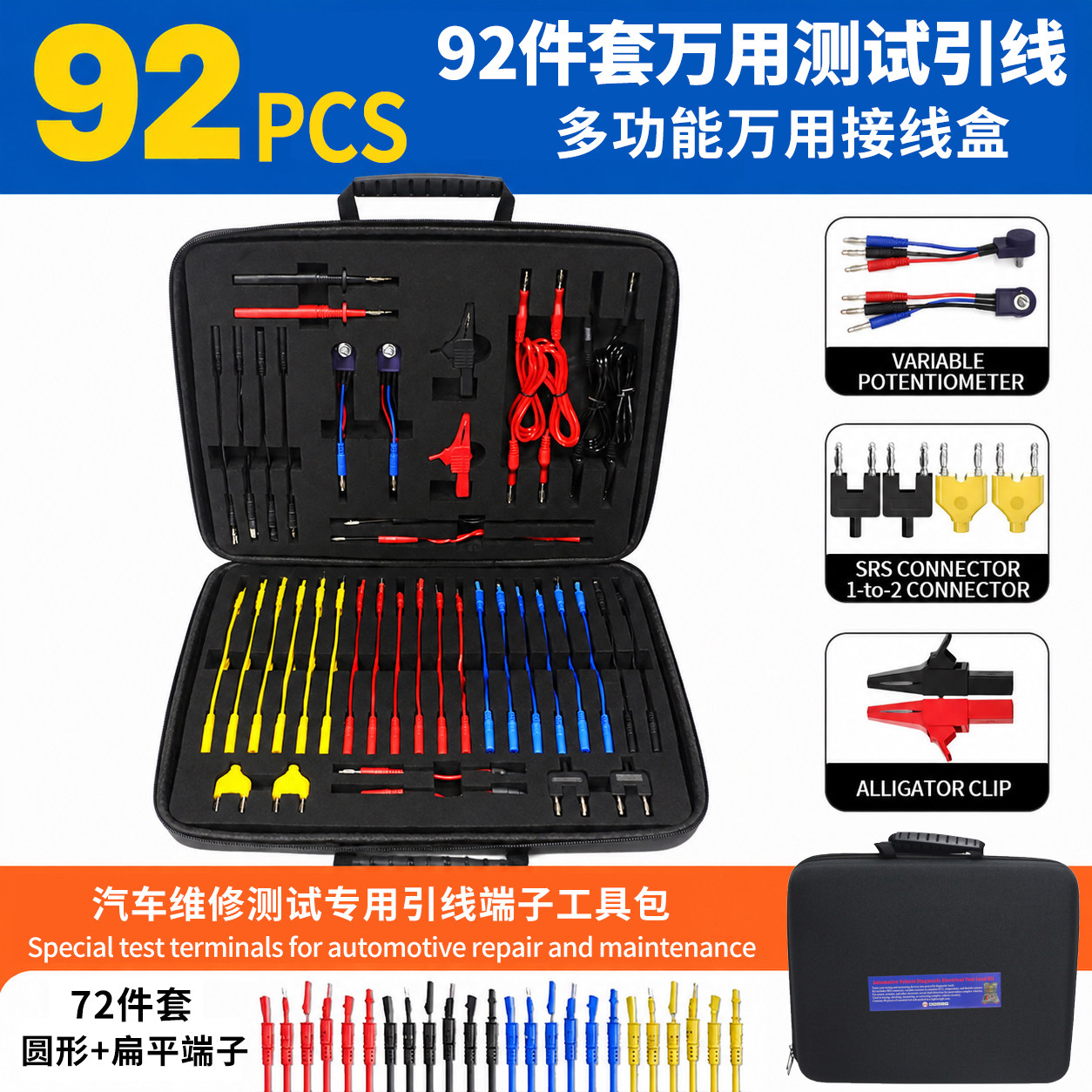 包邮多功能汽车维修测试万用线组