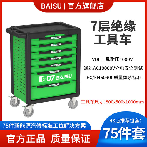 75件新能源汽修绝缘工具车组套