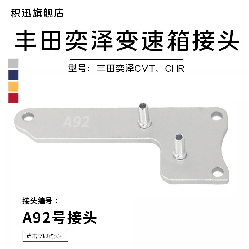 变速箱换油接头丰田奕泽cvtchr
