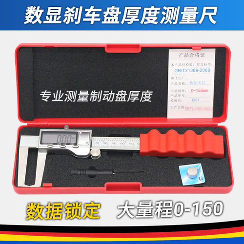 积迅刹车盘厚度测量制动数显卡尺
