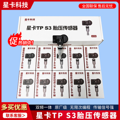 星卡S3胎压传感器可编程通用型
