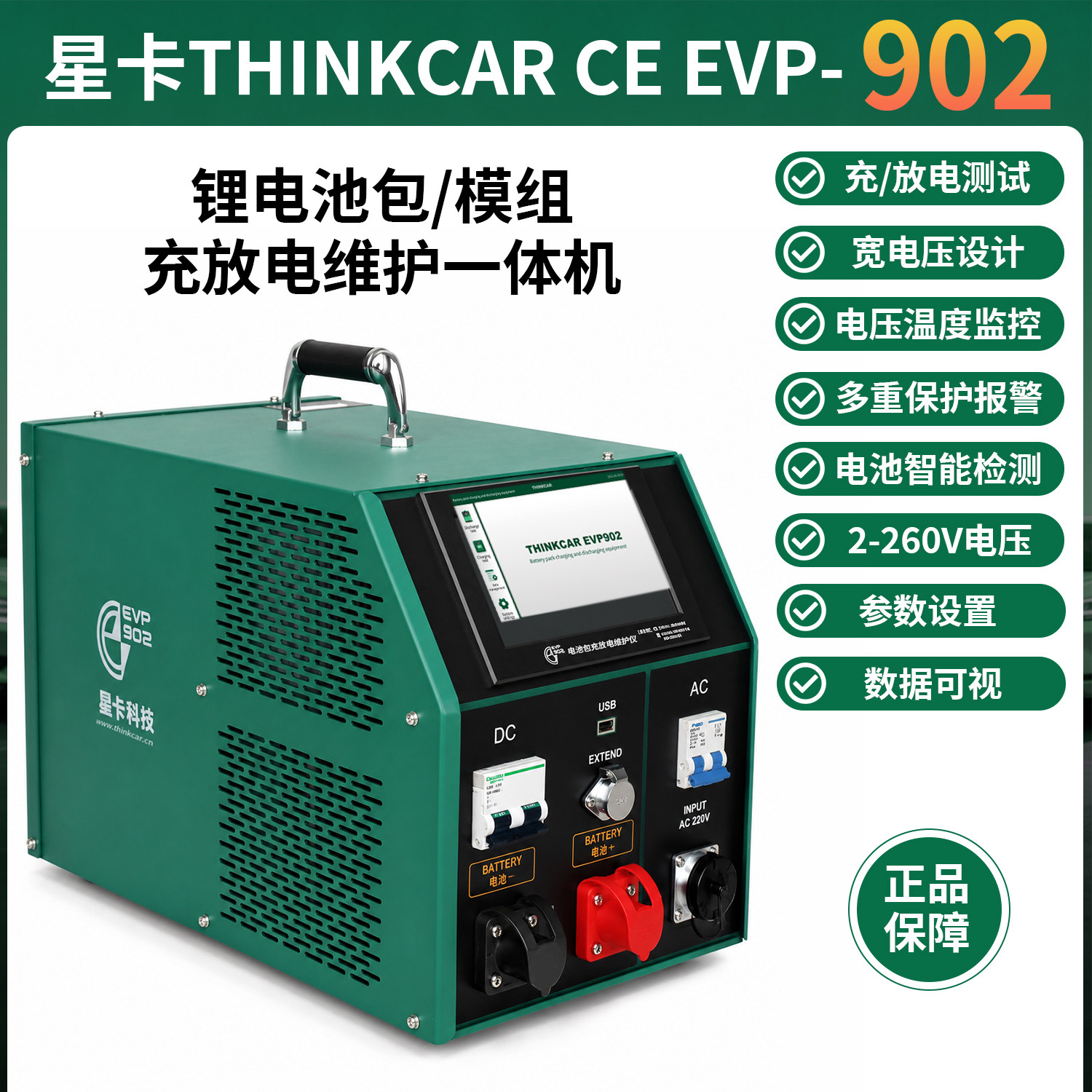 星卡EVP902新能源汽车电池包模组充放电一体机电池包充电放电设备