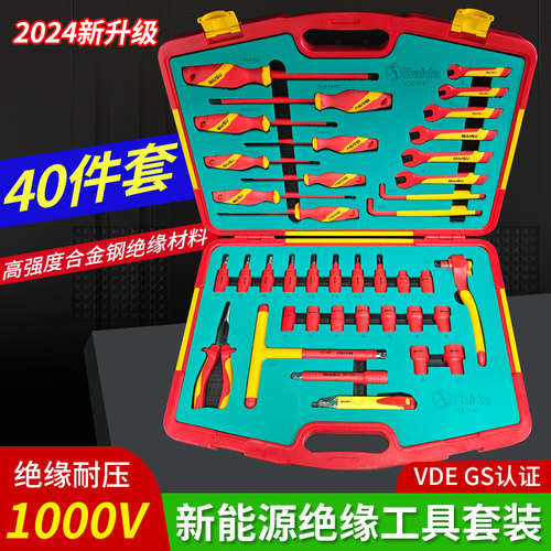 百达新能源绝缘工具套装40件套