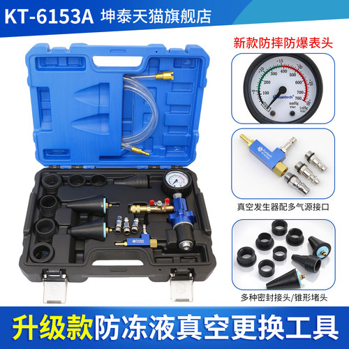 防冻液真空更换工具全车系