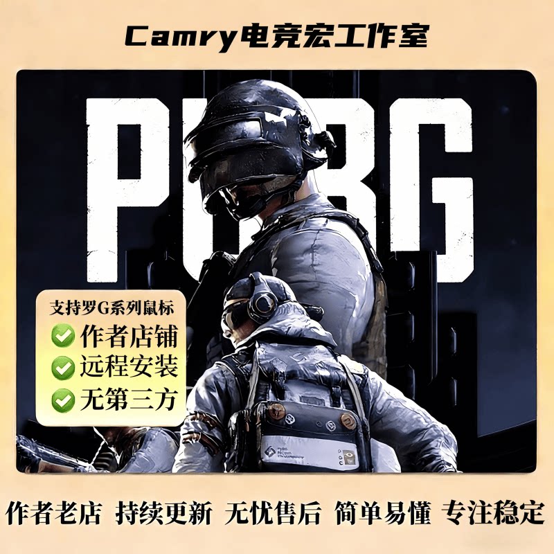 绝地吃鸡宏PU8G罗技G系列支持G502G903G102GPW12345代鼠标编程