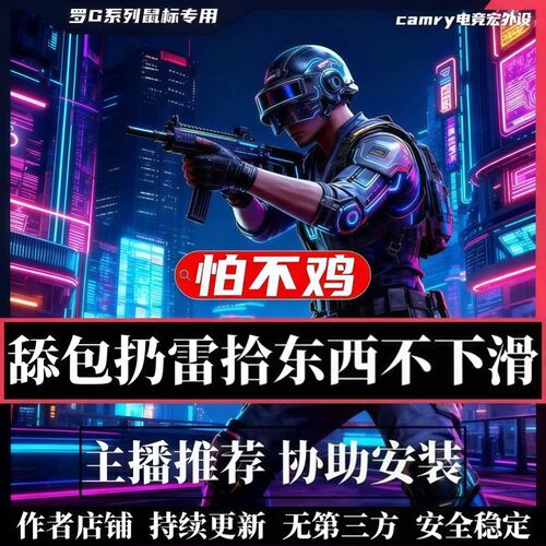 PUB罗技G系列鼠标吃鸡宏GHUB编程