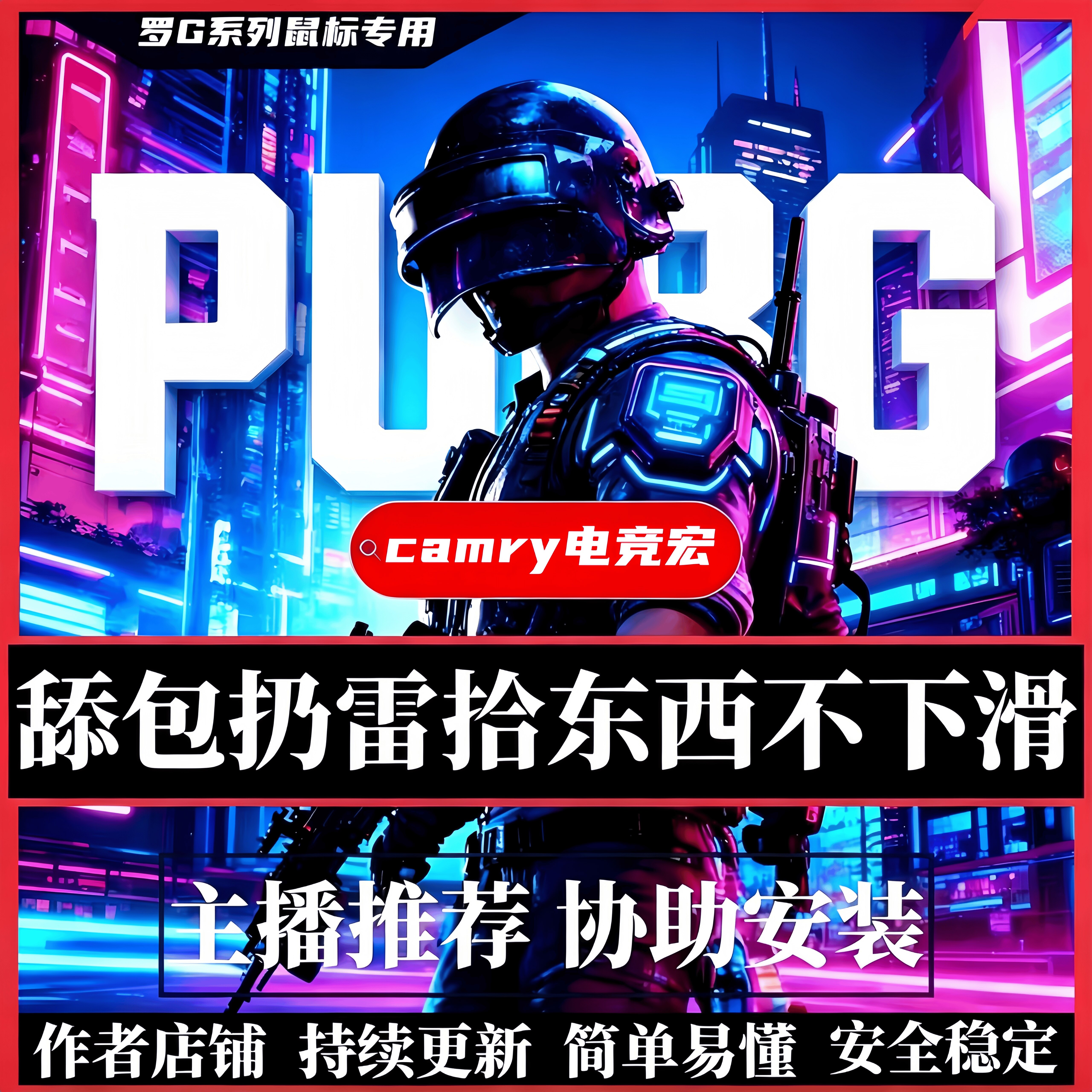PU8罗技G系列鼠标绝地吃鸡宏编程