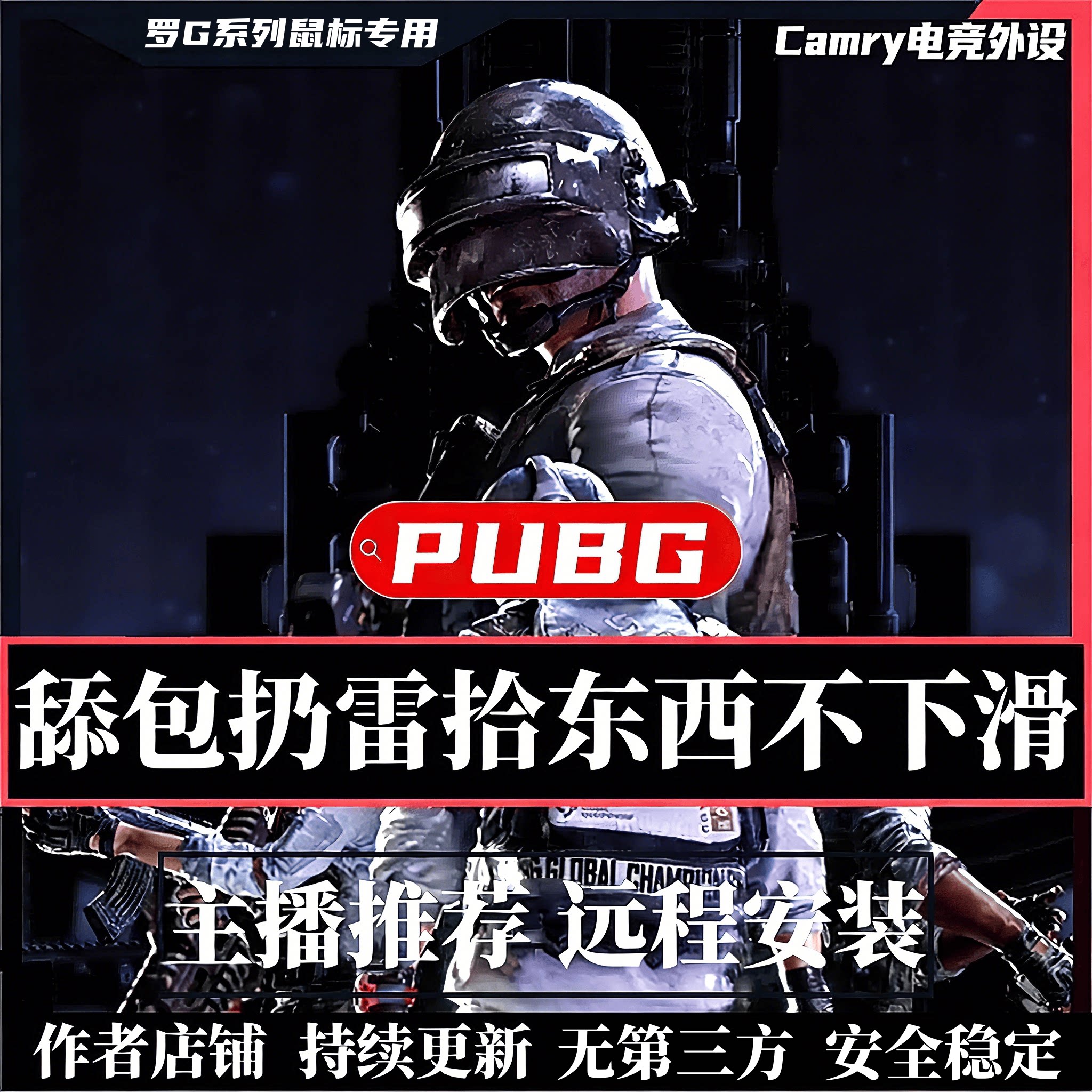 绝地pubg求生鼠标宏罗技G系列支持G502G903G402GPW1-5代吃鸡编程