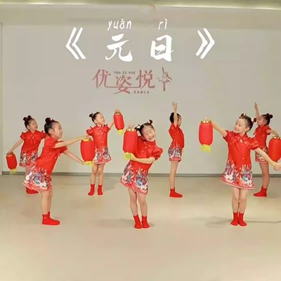 元日旗袍元日灯笼道具元日旗袍演出服福气要来到旗袍新年元旦元日