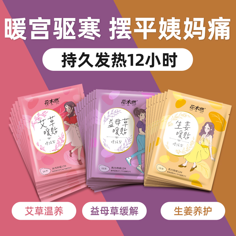 【5个好友购买过】该保暖贴