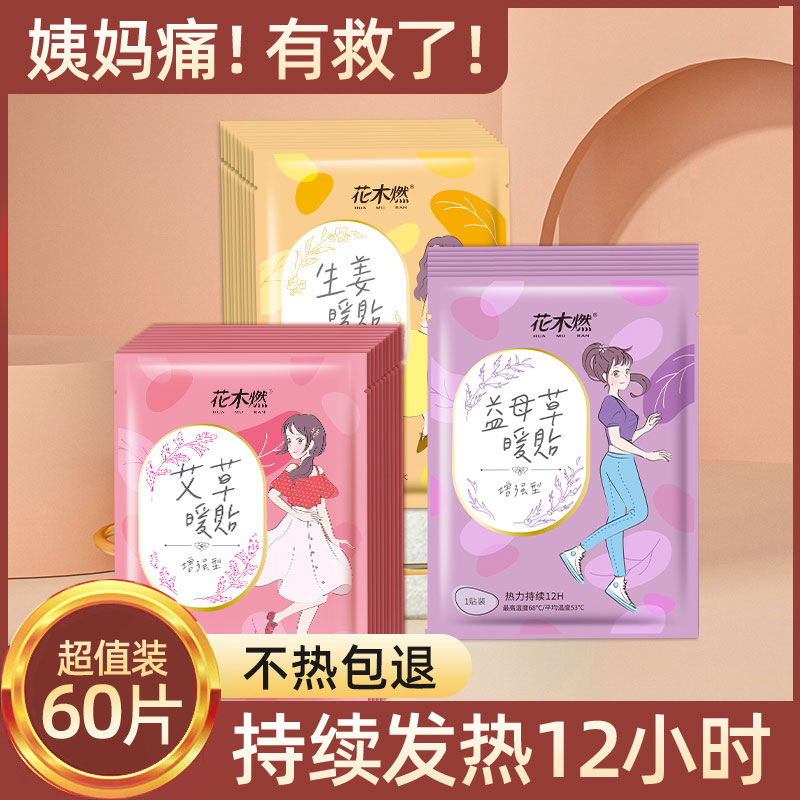 暖宝宝贴官方旗舰店正品大姨妈贴宫暖贴自发热艾草女生用2022新款