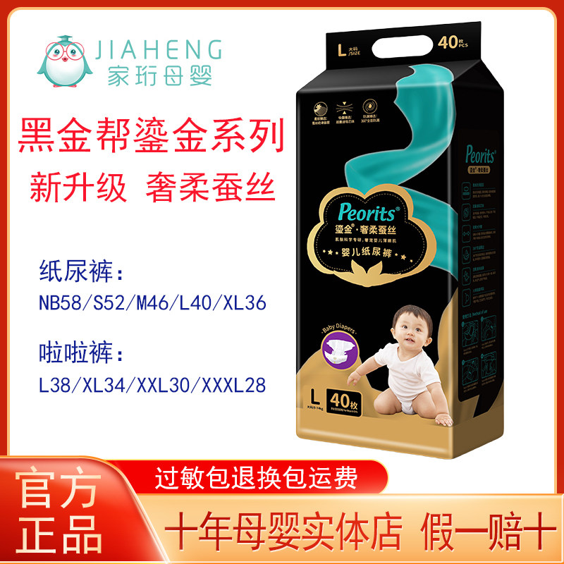 【发2包】英版黑金帮纸尿裤L鎏金蚕丝一体裤学步裤XL婴儿尿不湿,婴童尿裤,拉拉裤/学步裤/成长裤正装,淘宝优惠券,粉丝福利购,淘宝优惠卷