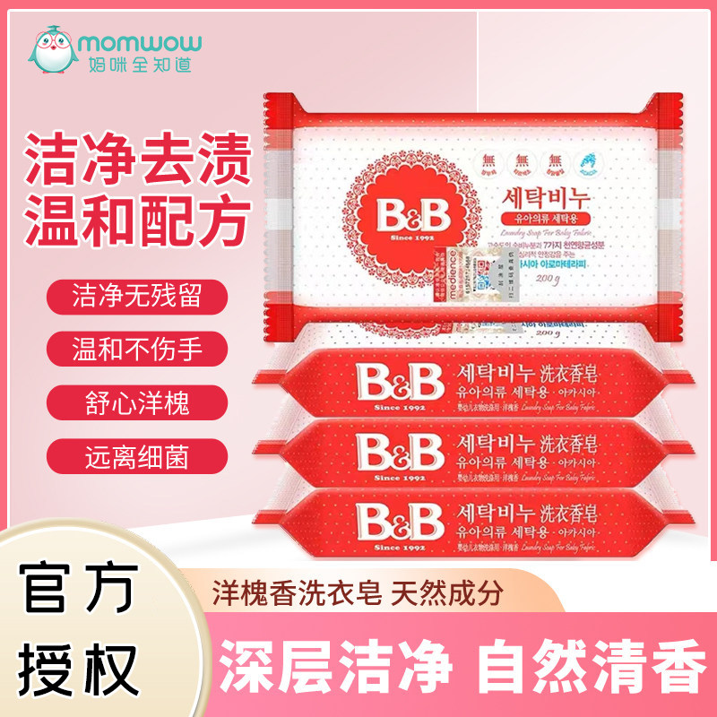 保宁婴儿洗衣皂保宁皂宝宝洗衣皂进口儿童肥皂尿布皂婴儿专用洋槐