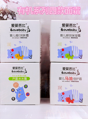 【2盒优惠】爱婴芭比润肤乳维E霜滋润霜宝宝保湿霜水水霜防皴面霜