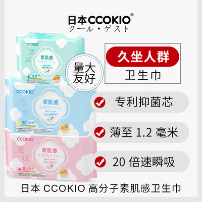 CCOKIO卫生巾产妇安睡裤姨妈巾