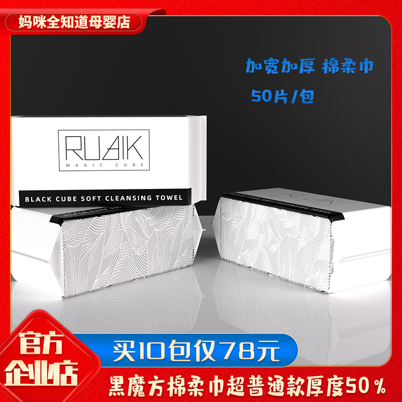 黑魔方绵柔巾干湿两用洗脸巾50片