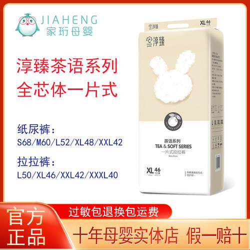 淳臻纸尿裤超薄拉拉裤XXL一体裤