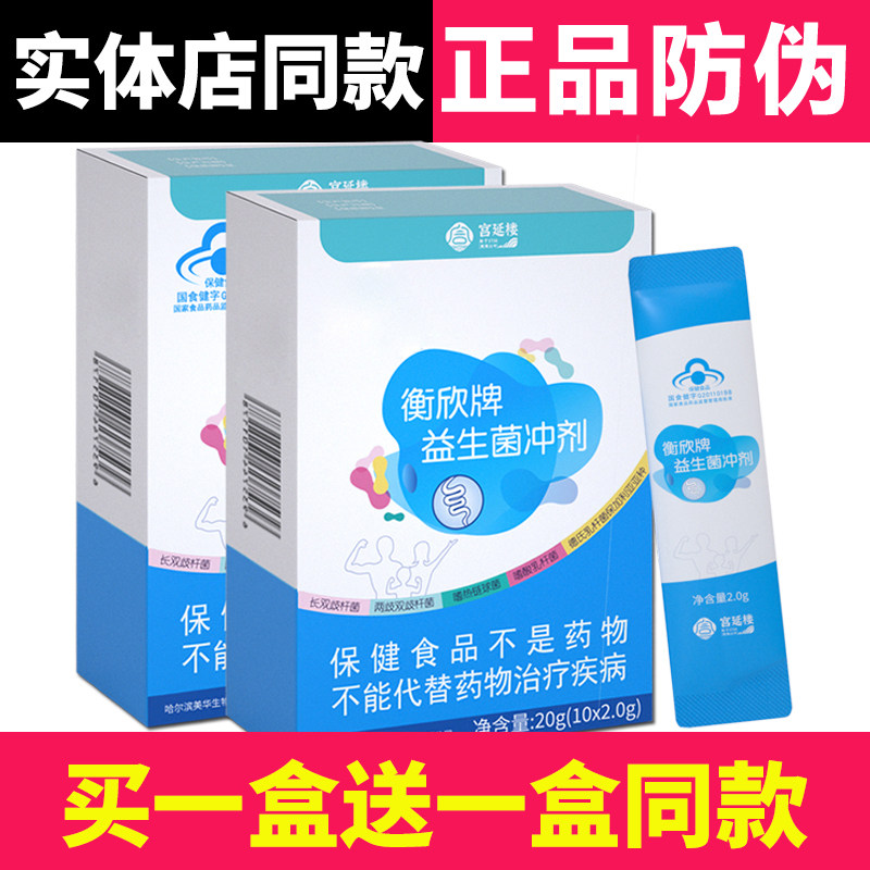 衡欣益生菌粉调理肠道脾胃抵抗力