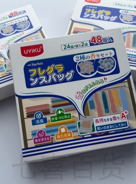 UYIKU家居净味除臭天然香囊香氛包 旅行便携一盒2种香型48小包