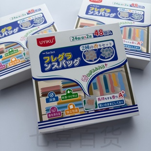 UYIKU家居净味除臭天然香囊香氛包 旅行便携一盒2种香型48小包