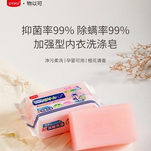 专用杀菌抑菌去血渍清洁 女士内衣裤 出口 抗菌除螨深层清洁洗衣皂