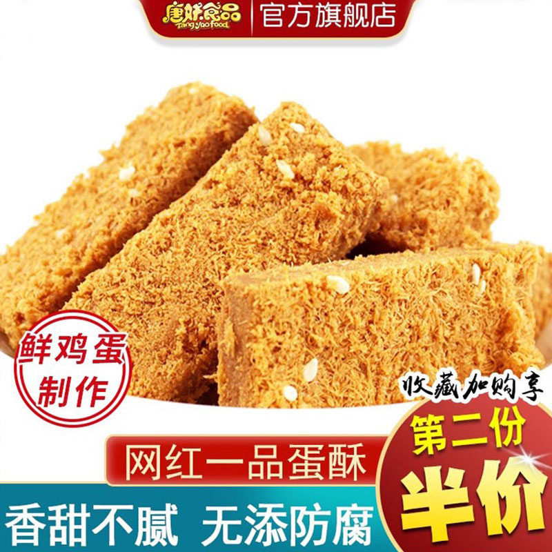 唐妖一品蛋酥120g黄金鸡蛋酥手工饼干点心零食传统糕点蛋黄酥饼