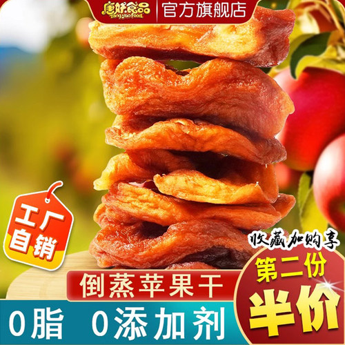 唐妖苹果干250g大袋泡水原味零食