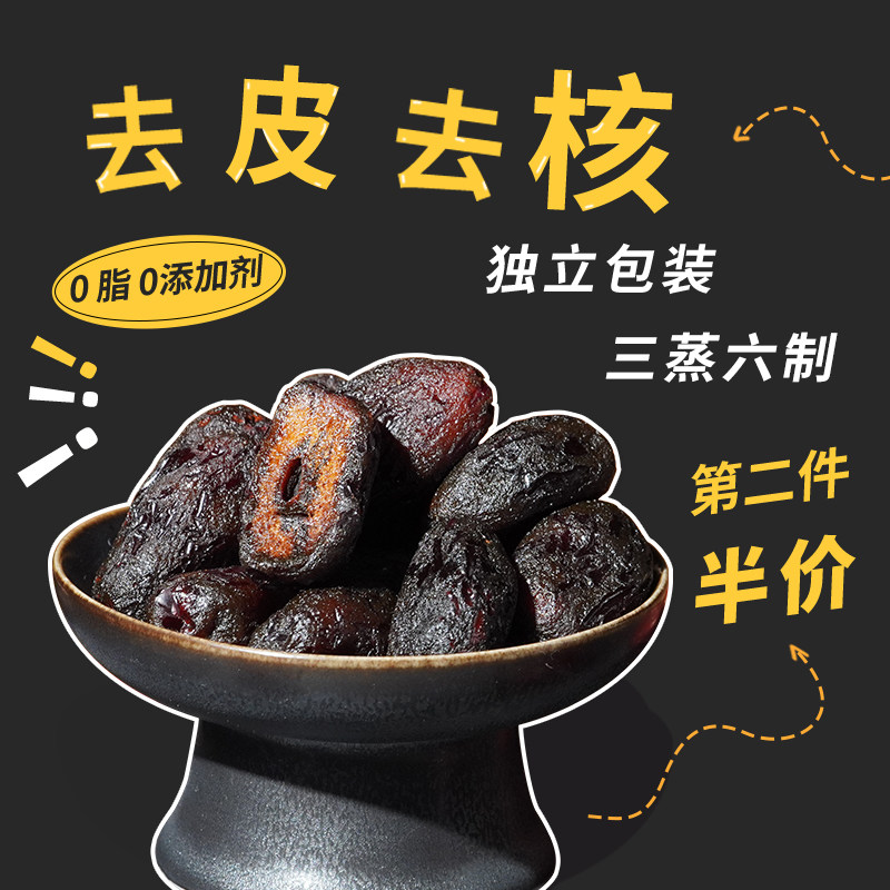 唐妖去皮去核三蒸六制红枣蒸枣0脂独立包装女性孕妇无添加剂零食,零食/坚果/特产,枣类制品,淘宝优惠券,粉丝福利购,淘宝优惠卷
