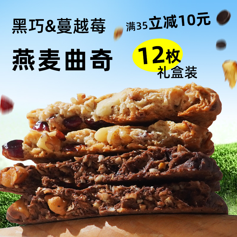 燕麦曲奇饼干零食礼盒