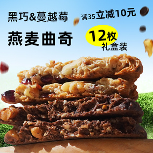 唐妖燕麥曲奇蔓越莓黑巧克力黃油曲奇餅干代餐糕點(diǎn)下午茶零食禮盒