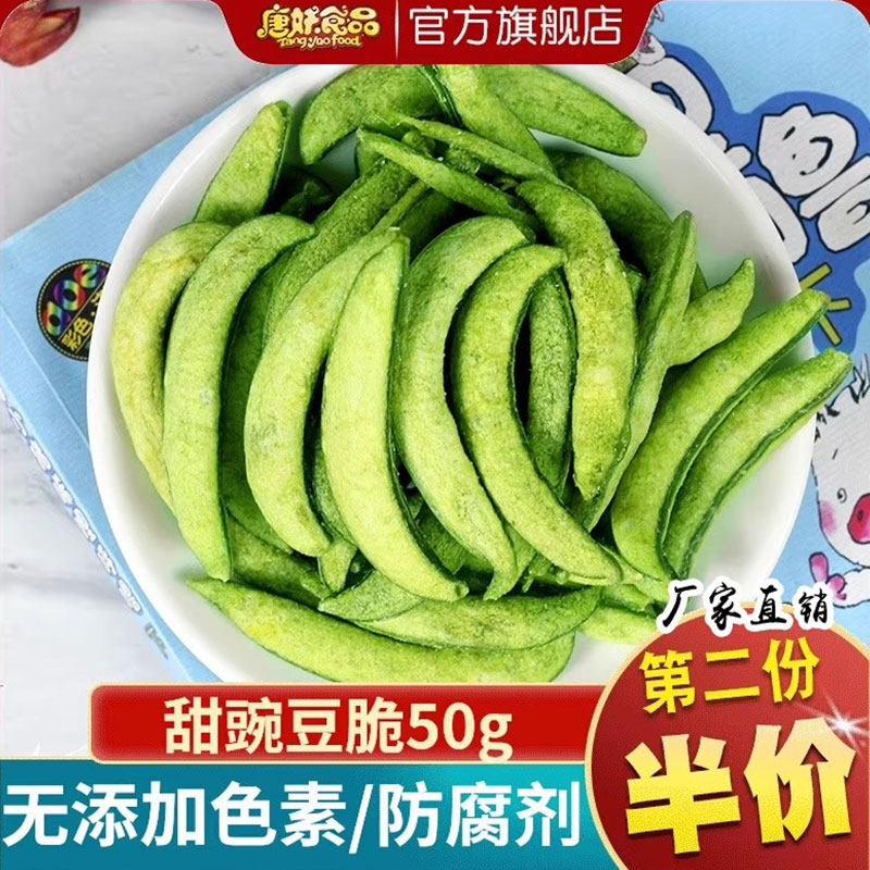 唐妖甜豌豆脆片50g孕妇儿童健康零食果蔬脆干即食脱水果蔬菜果干,零食/坚果/特产,蔬果干/香菇干/混合果干,淘宝优惠券,粉丝福利购,淘宝优惠卷