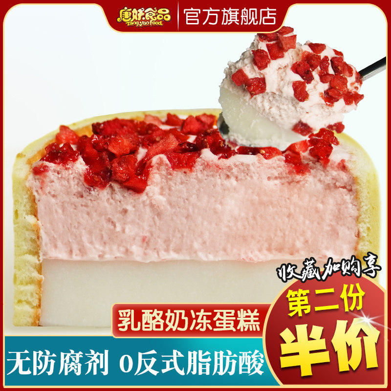 唐妖乳酪奶冻蛋糕卷抹茶草莓芒果芋泥巧克力盒子蛋糕甜点品下午茶