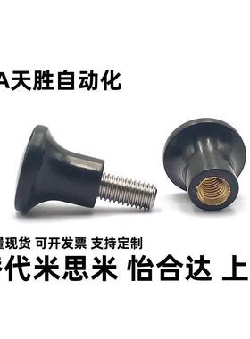 HAQ07 HAQ03-M5/M6/M8-D17/D21/D25/D33 蘑菇头把手 小型旋钮