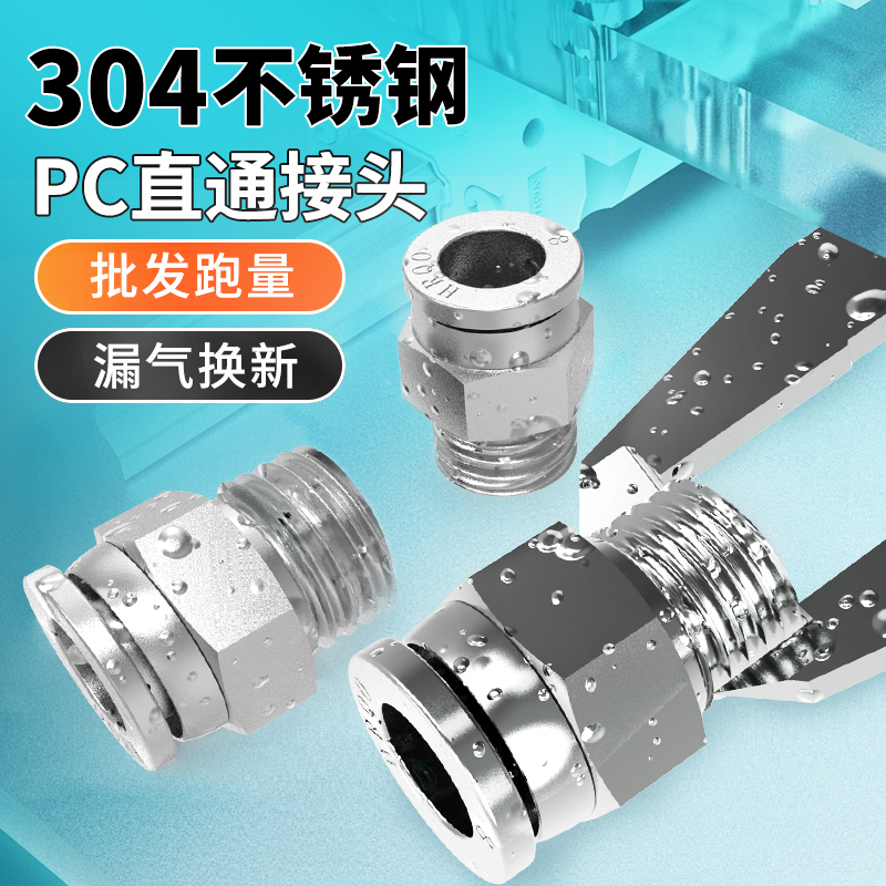 304不锈钢快插气动气管快速接头直通快接螺纹PC8/6/4-M5-01-02-03