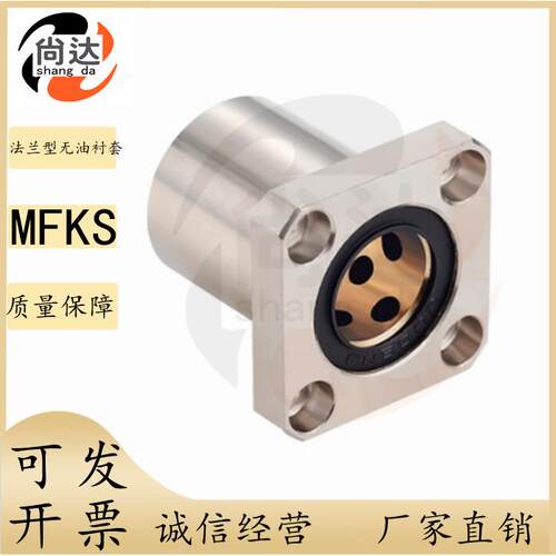 MFMS/MFNS/MFKS-S6/8/10/12/13/16/20/25/30/35/40/50无油衬套