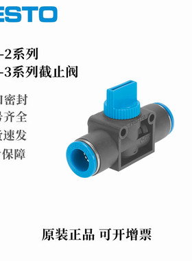 FESTO费斯托手动关断阀 截止阀 HE-2 HE-3-QS-4-6-8-10-12现货