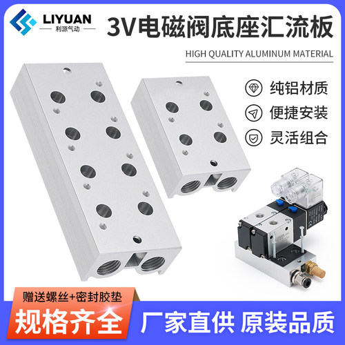气动汇流板电磁阀底座3V210-083V200M2F/3F/4F/3V200M5F/3V310-10