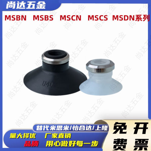 平型/风琴型真空吸盘MSBN MSBS MSCN-6 MSCS-10 MSDN-10 MSDS